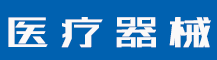 医用空气消毒器-致准医疗科技有限公司